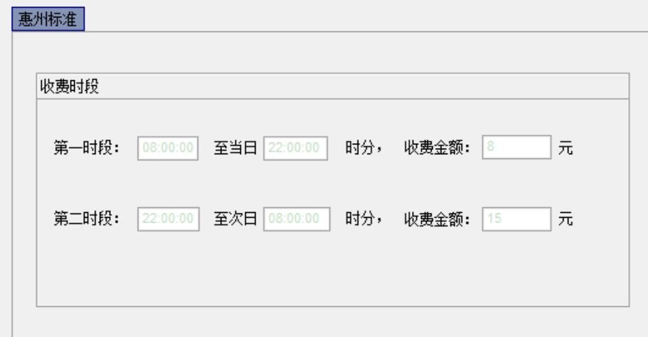 13收費標準惠州專用.jpg
