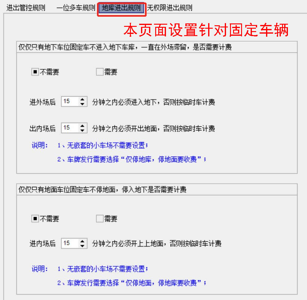 20固定車地庫進出規則.jpg